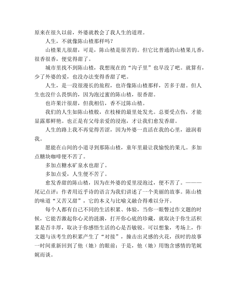 2024年福建高考满分作文浸泡过的陈山楂 _第2页