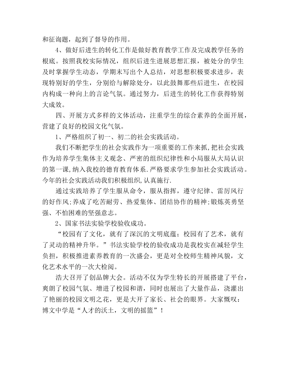 2024年德育工作参考总结(1)2 _第3页