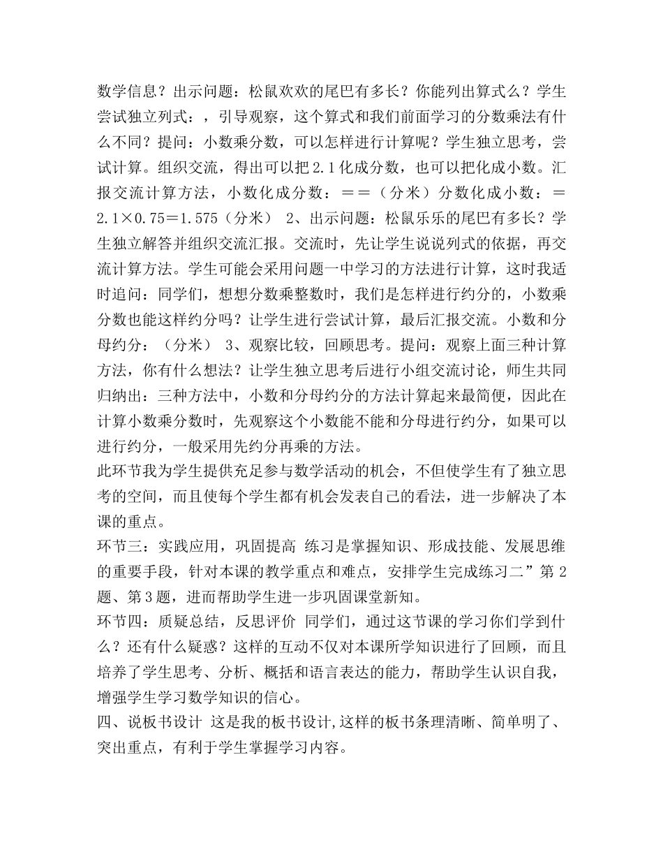 13分数乘分数 _第2页