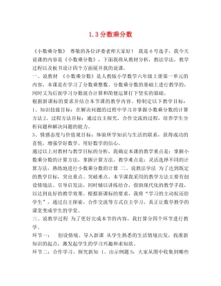 13分数乘分数 