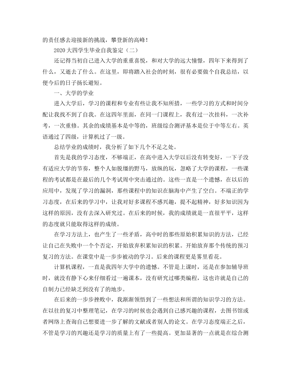 2024大四学生毕业自我鉴定 _第2页