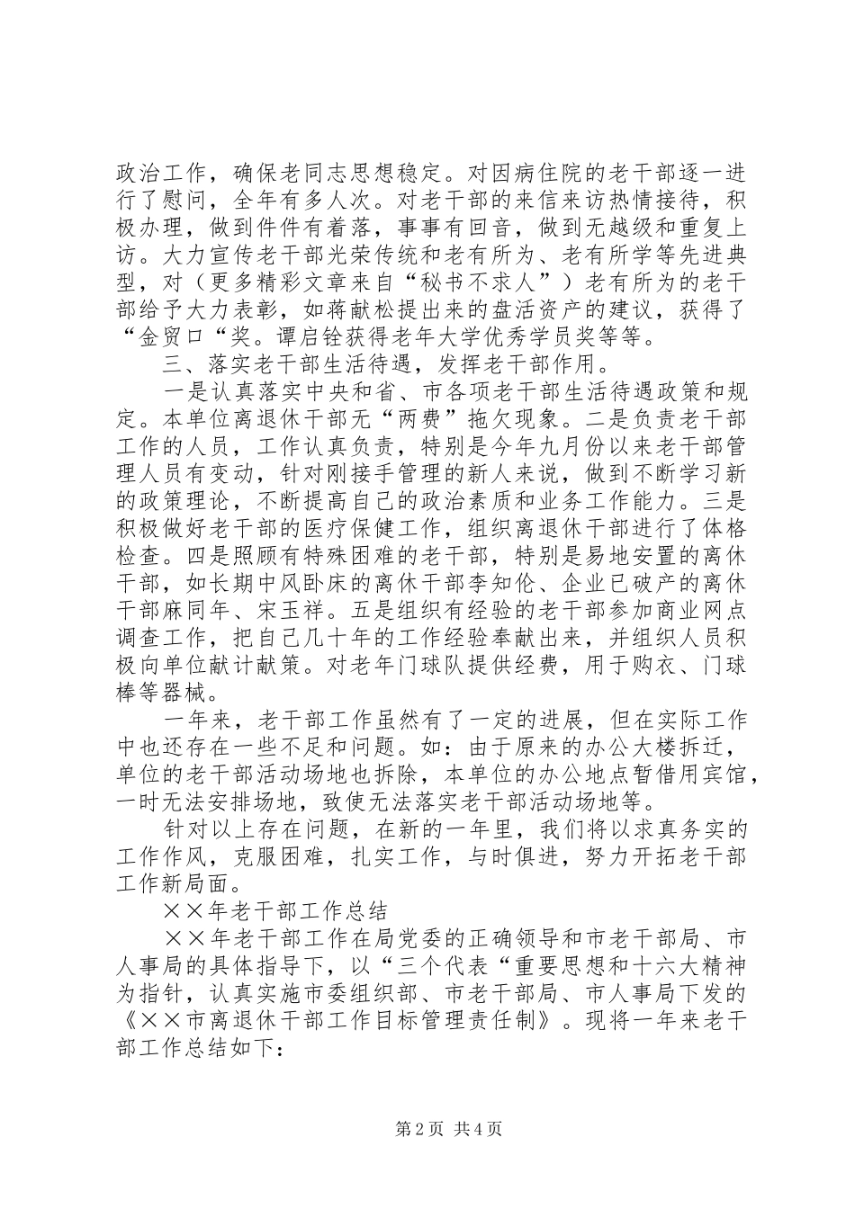 ××年老干部工作总结_第2页