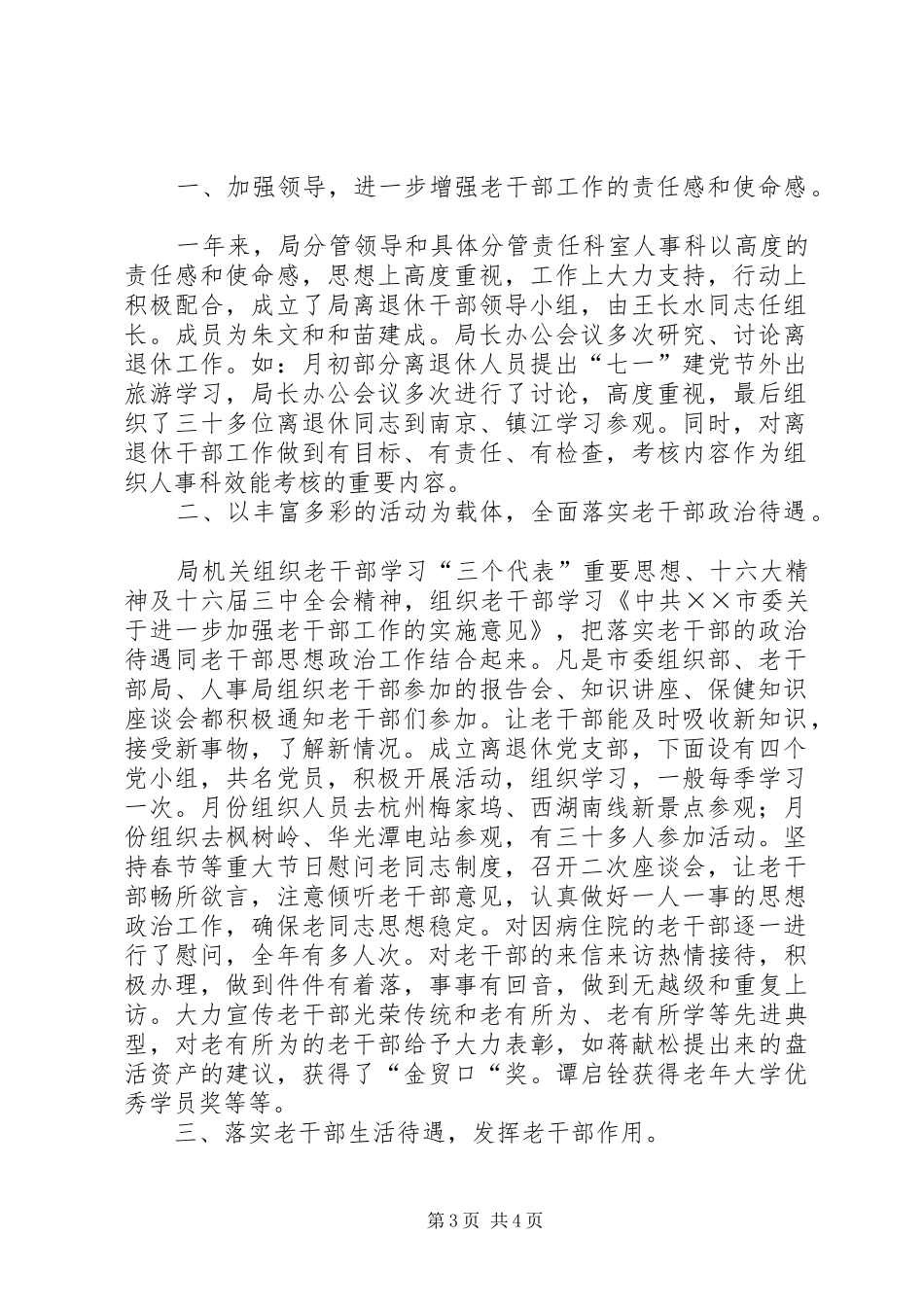 ××年老干部工作总结_第3页