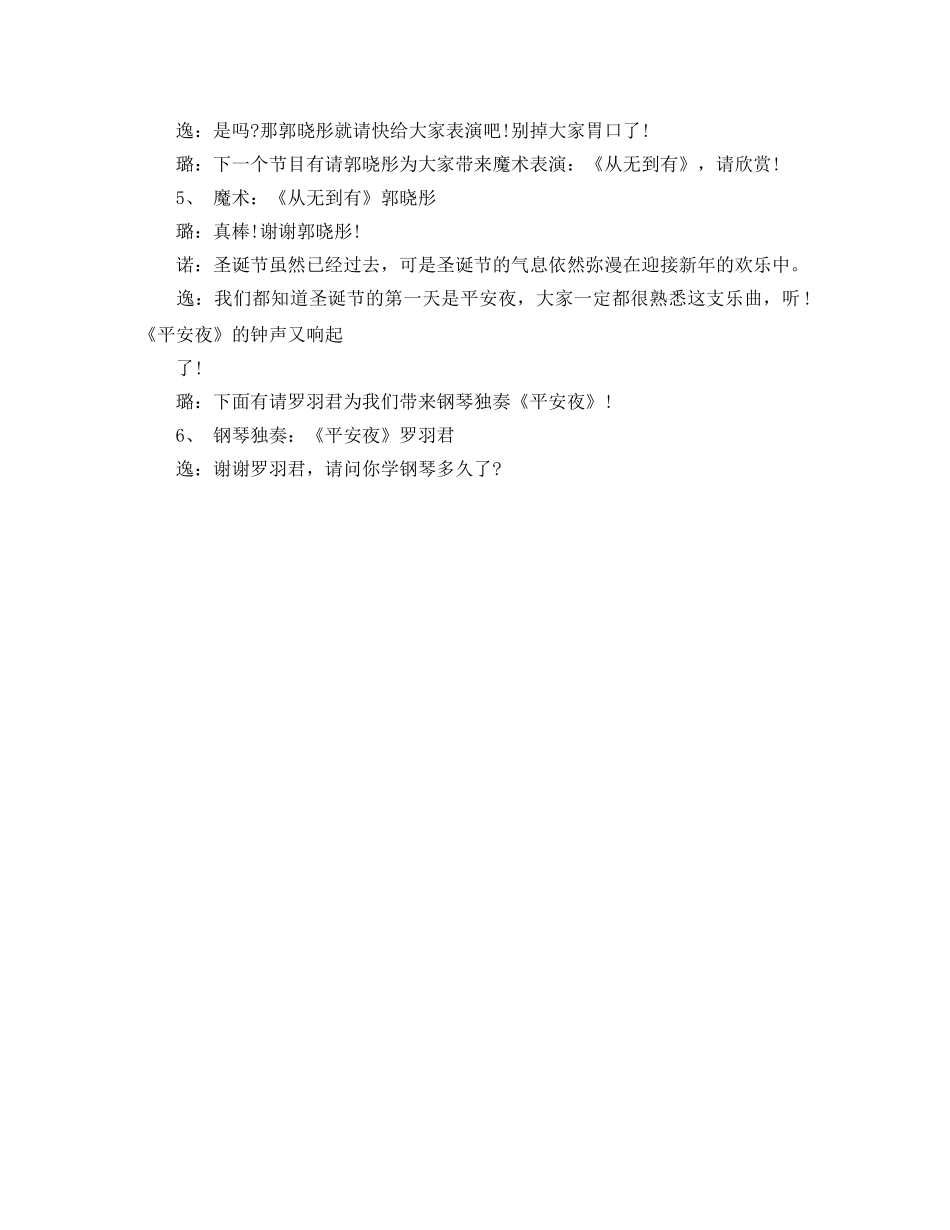 2024跨年主持词 _第2页