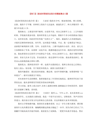 【热门】-面试时简短的自我介绍模板集合5篇 