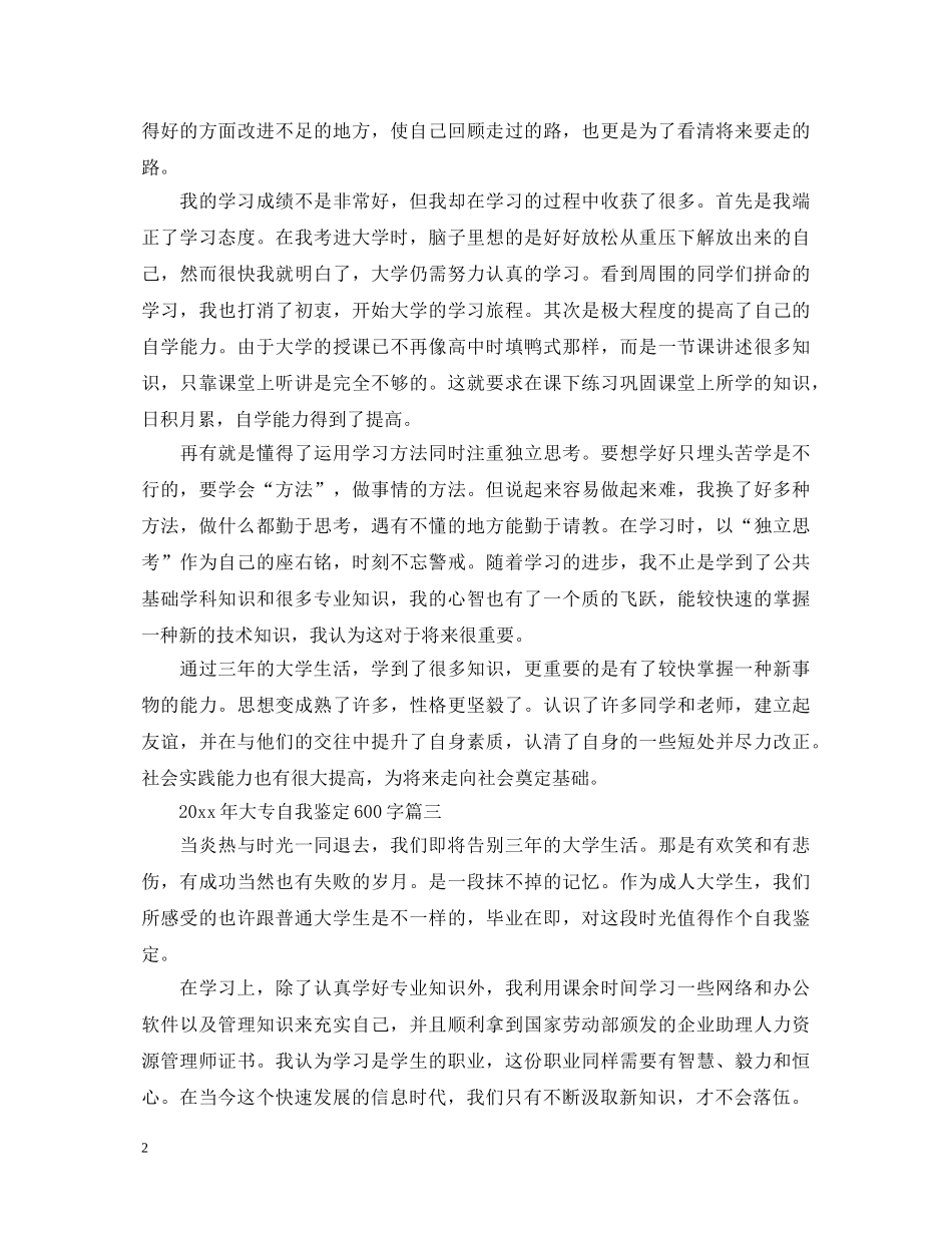 2024年大专自我鉴定600字五篇 _第2页