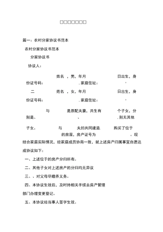 家庭分家协议书