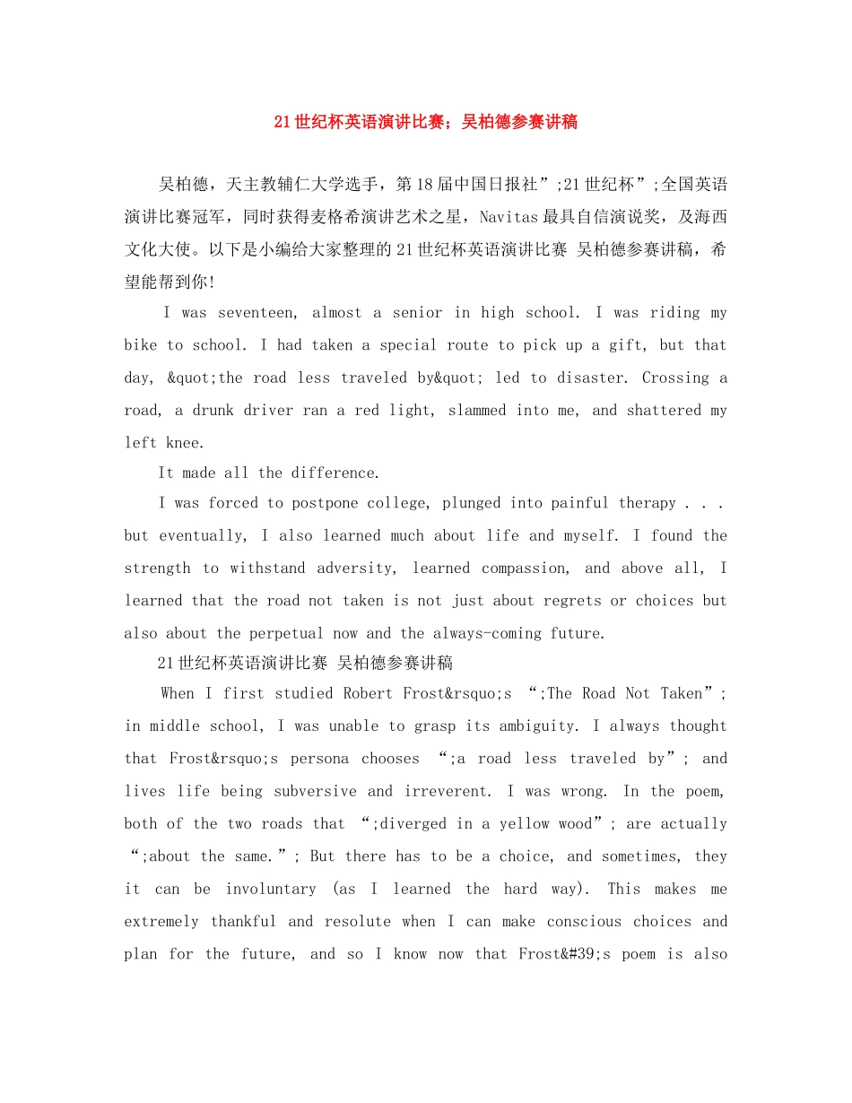 21世纪杯英语演讲比赛；吴柏德参赛讲稿 _第1页