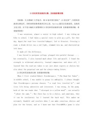 21世纪杯英语演讲比赛；吴柏德参赛讲稿 