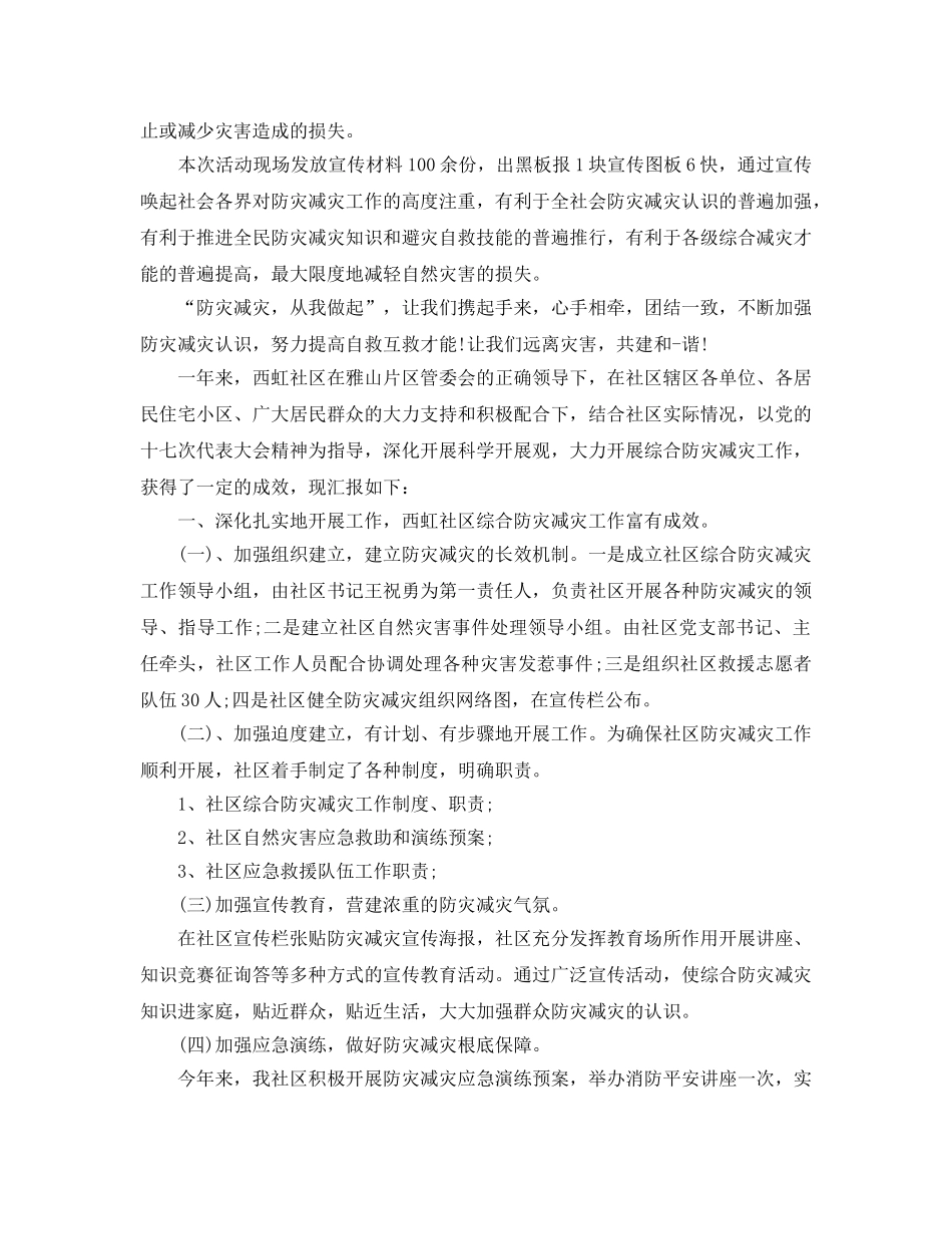 2024年工作参考总结-防灾减灾工作参考总结（多篇范文） _第3页