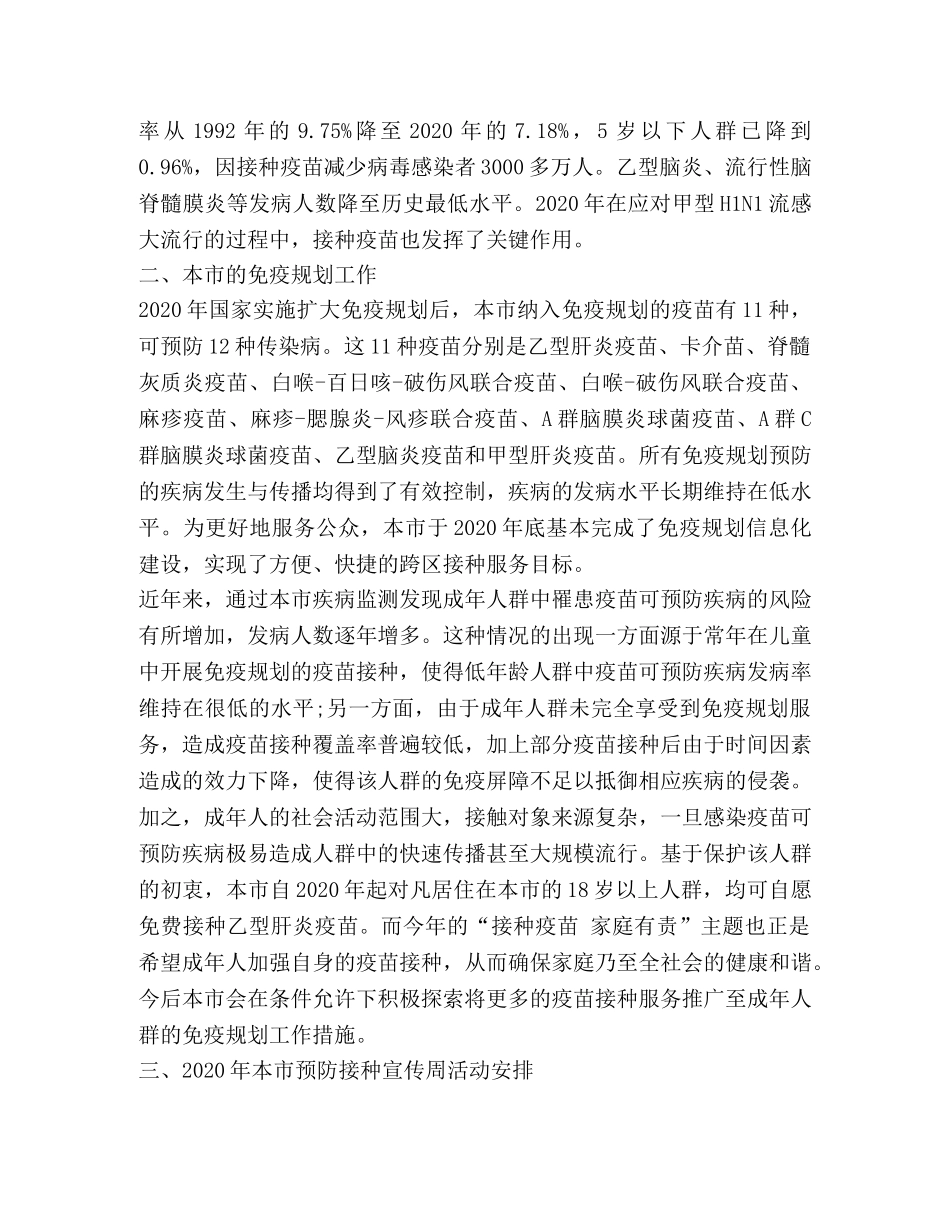 425预防接种日宣传材料 _第2页