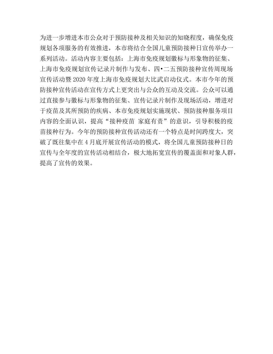 425预防接种日宣传材料 _第3页