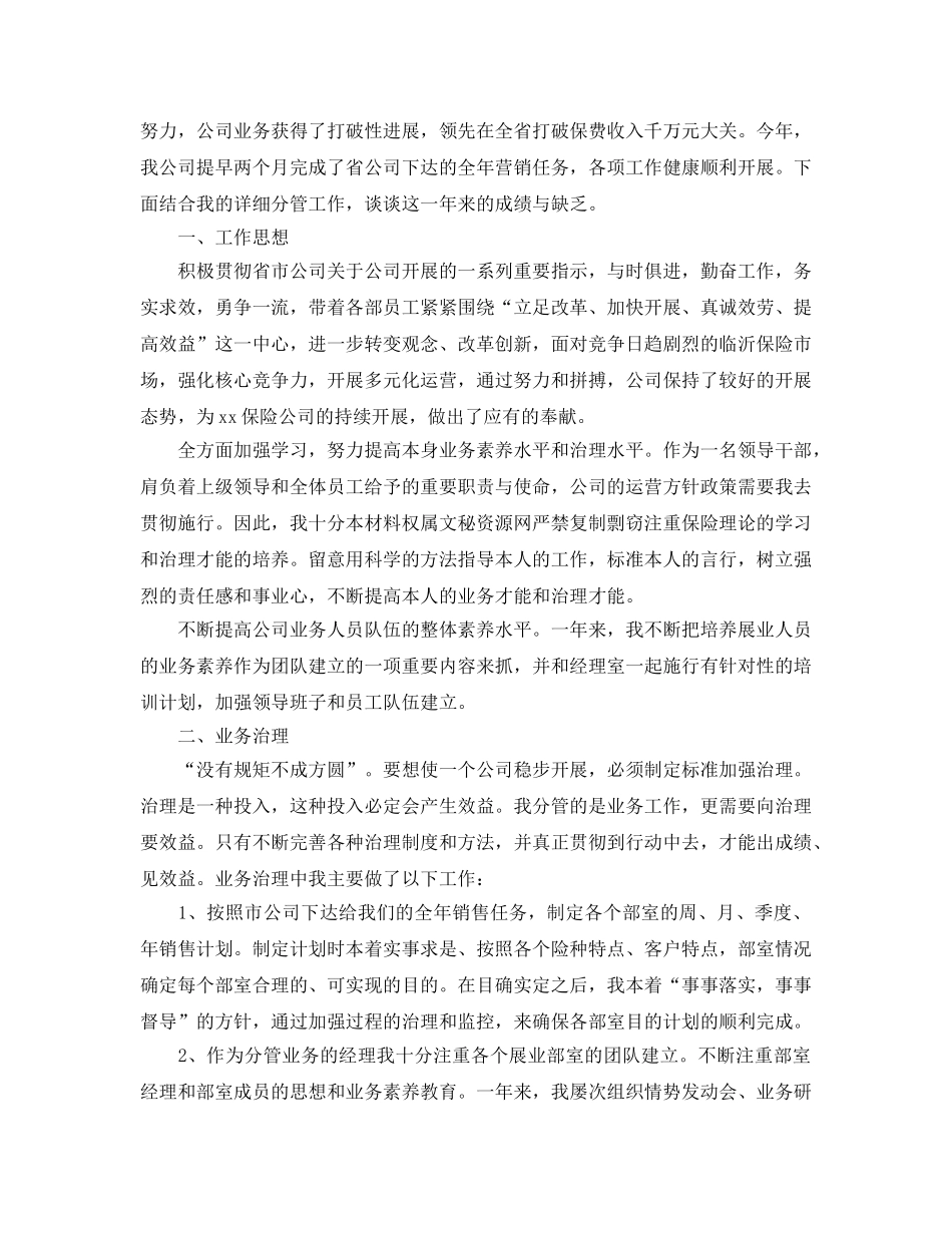 2024保险公司个人工作参考总结范文【5篇】 _第2页