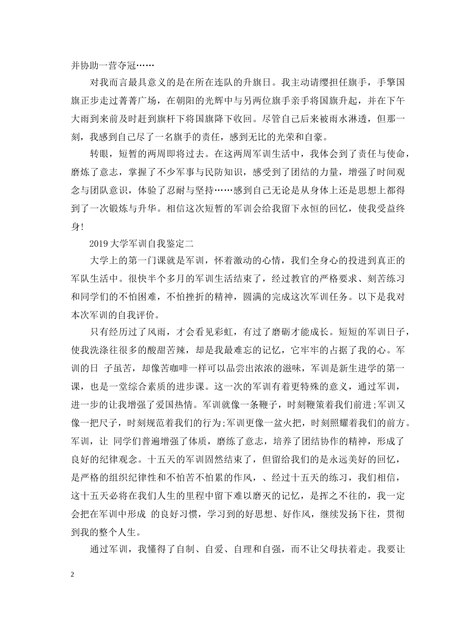 20XX年大学军训个人鉴定 _第2页