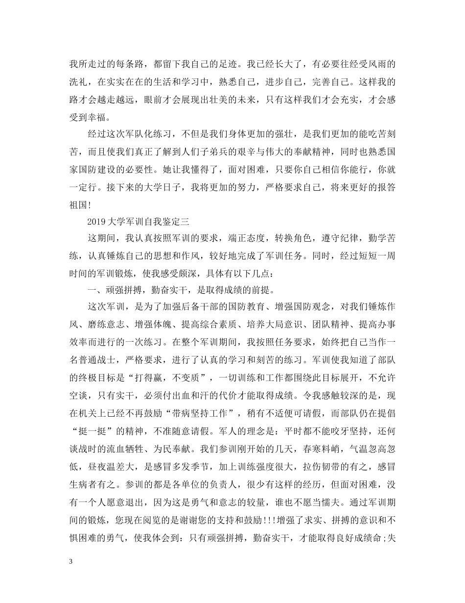 20XX年大学军训个人鉴定 _第3页