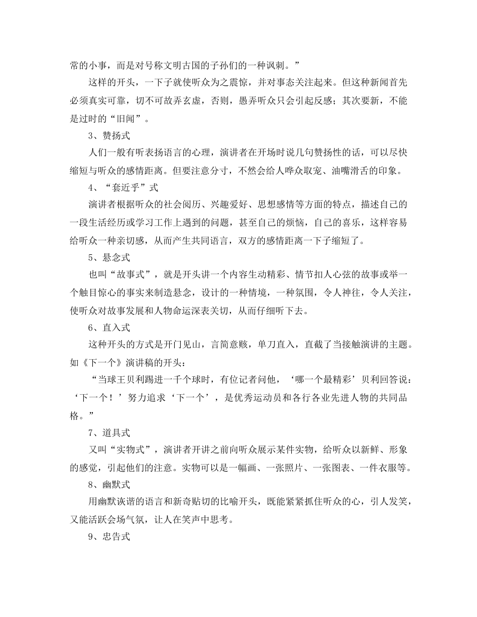 12种演讲稿开场白的方式 _第2页
