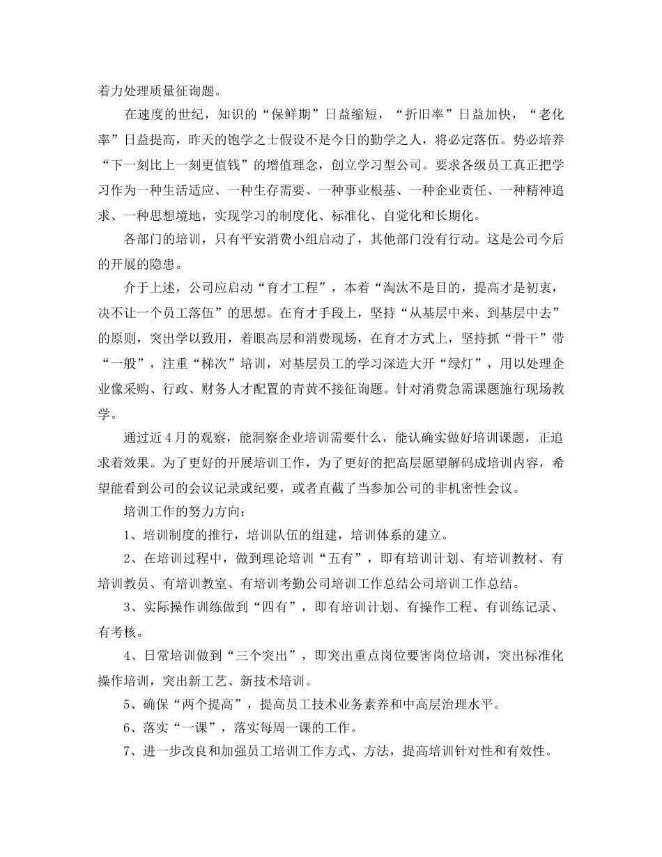 2024年工作参考总结-企业培训工作参考总结精选 _第2页