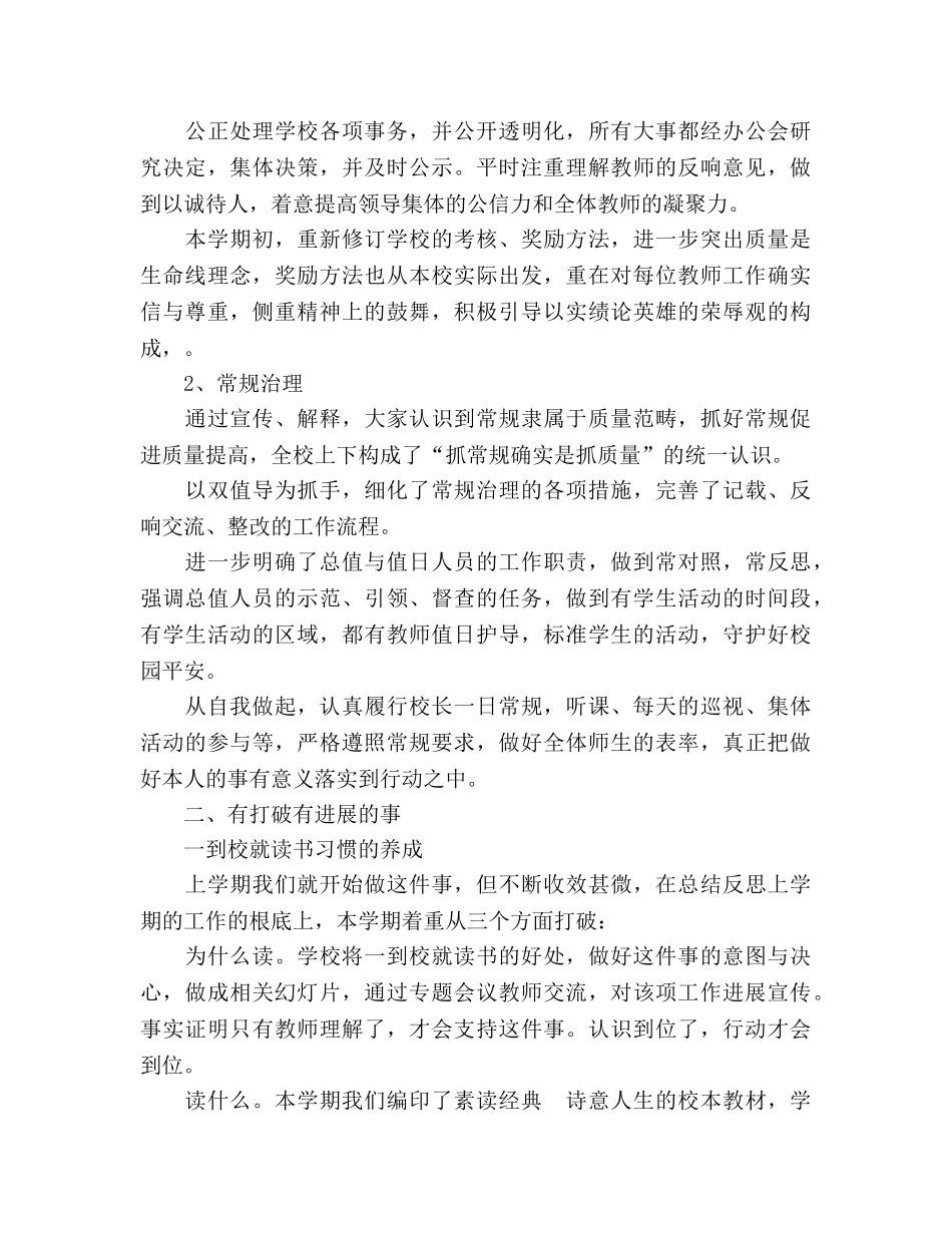 2024-2024第一学期学校工作参考总结范文 _第2页