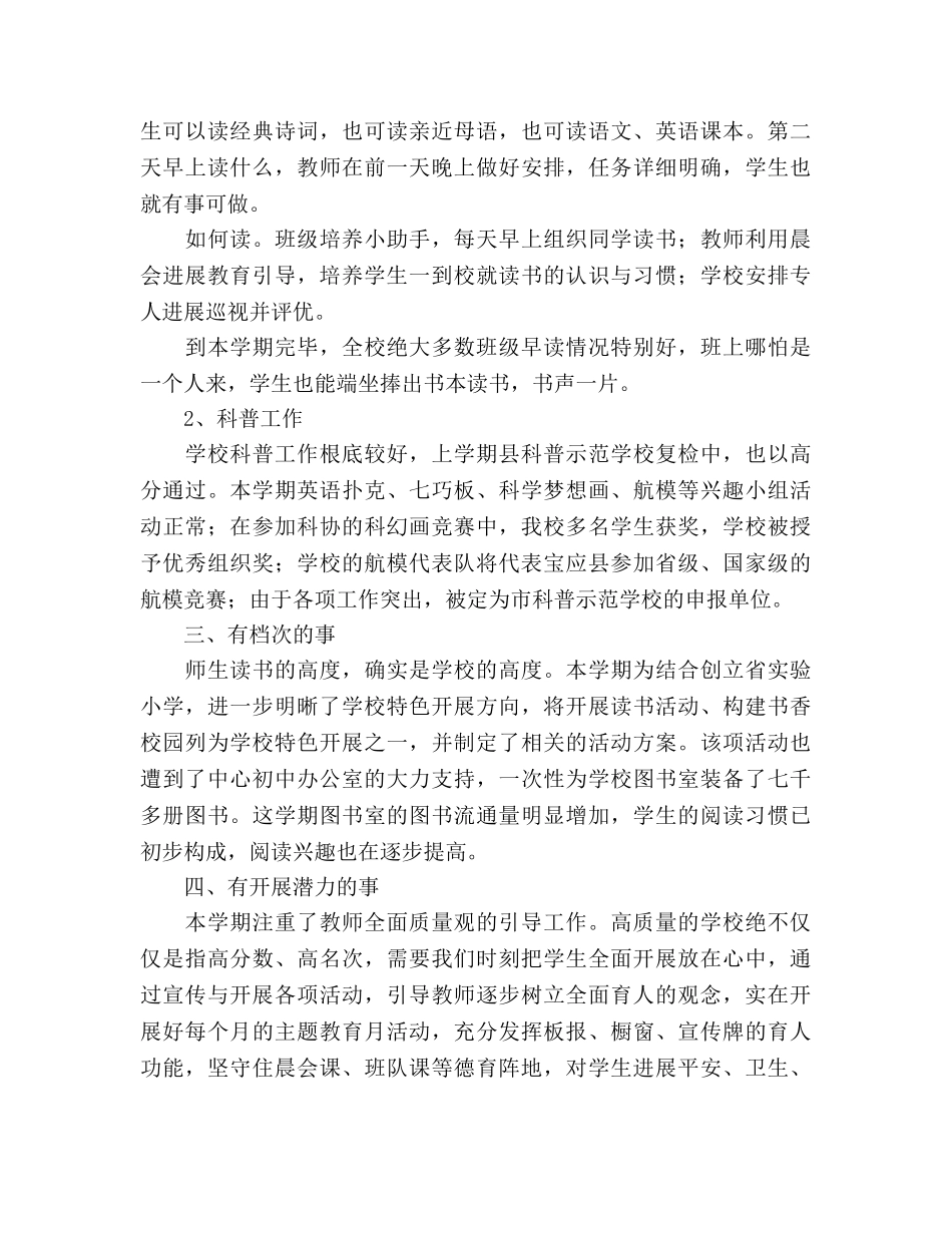 2024-2024第一学期学校工作参考总结范文 _第3页