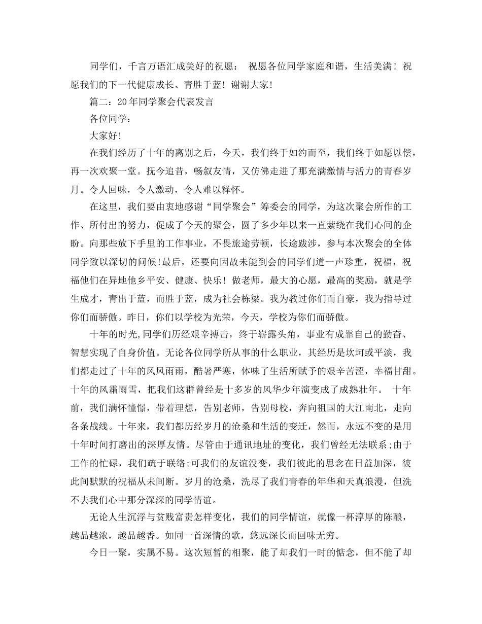 20年同学聚会代表的发言稿 _第2页