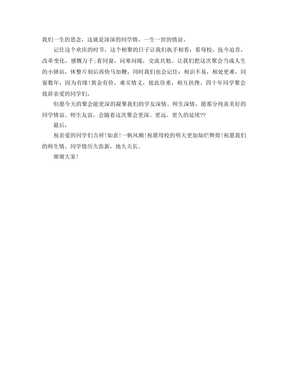 20年同学聚会代表的发言稿 _第3页