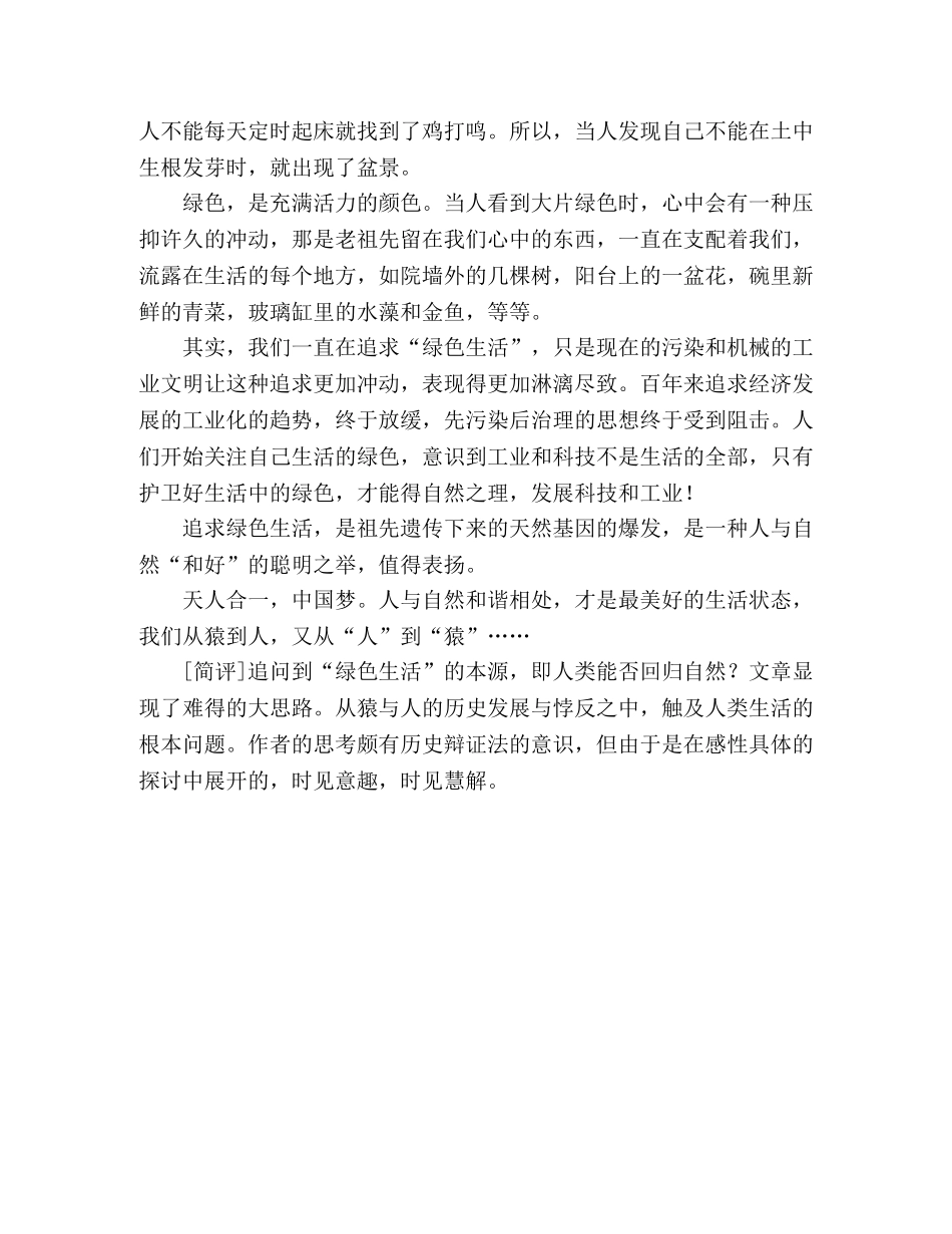 2024江苏高考优秀作文绿色生活(一)2 _第2页