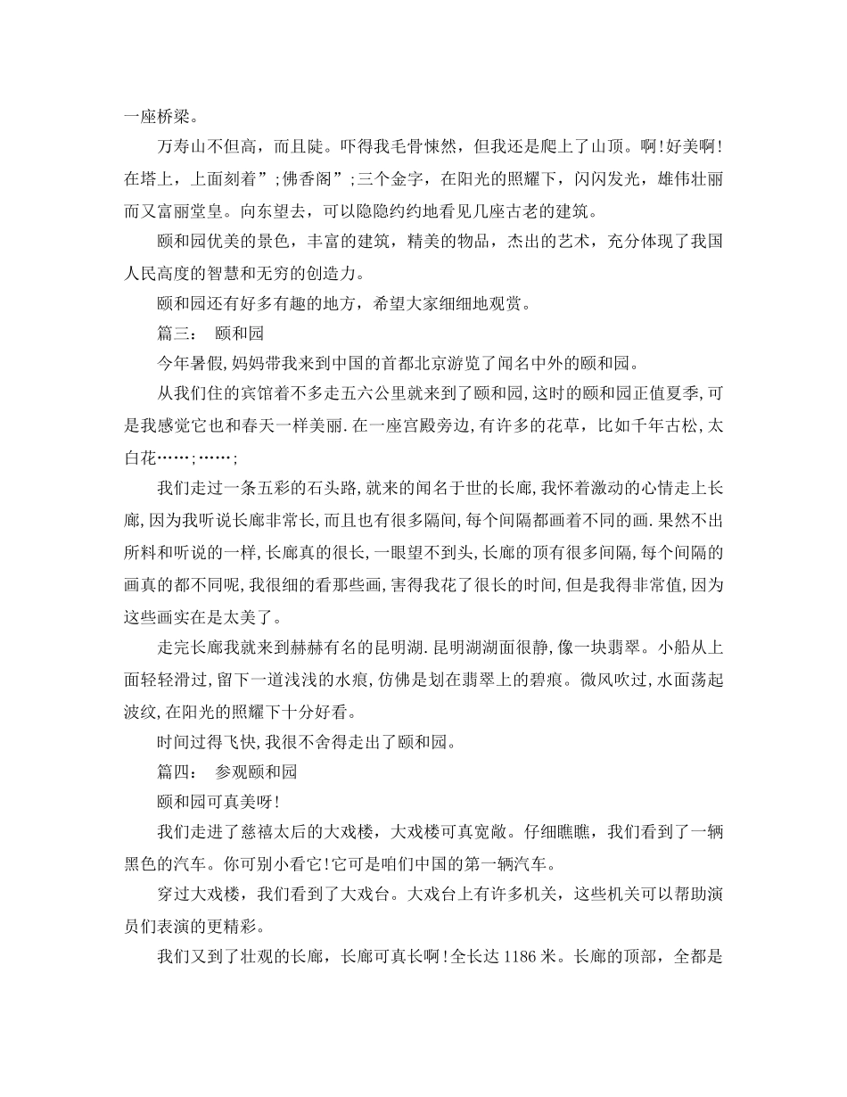 400字的旅游景点作文 _第2页