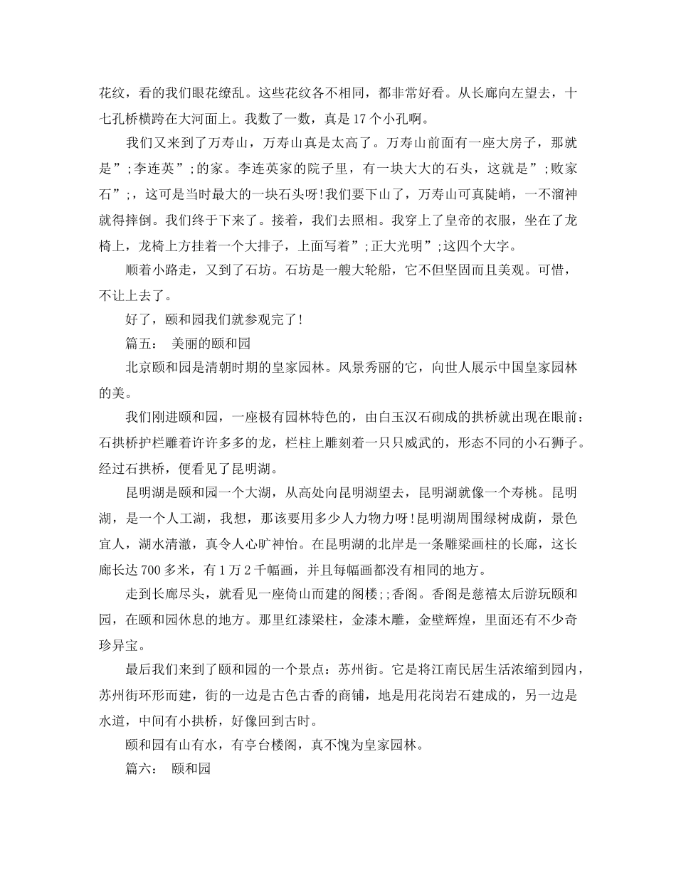 400字的旅游景点作文 _第3页