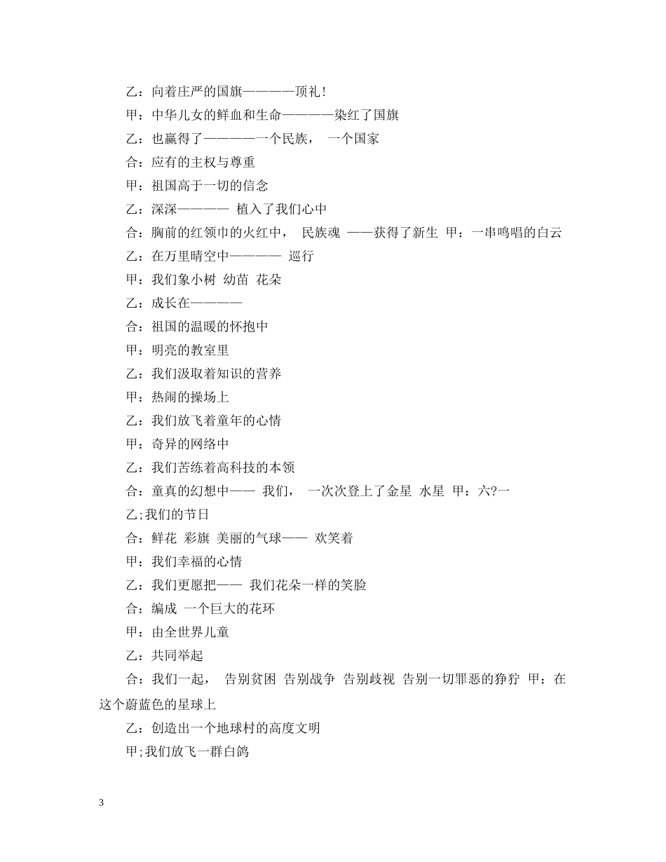 2024六一儿童节演讲稿，六一儿童节小学生演讲稿5篇 _第3页