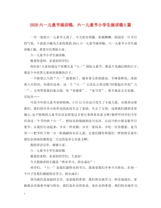 2024六一儿童节演讲稿，六一儿童节小学生演讲稿5篇 