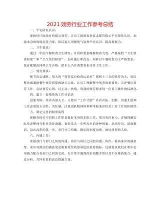 2024服务行业工作参考总结 