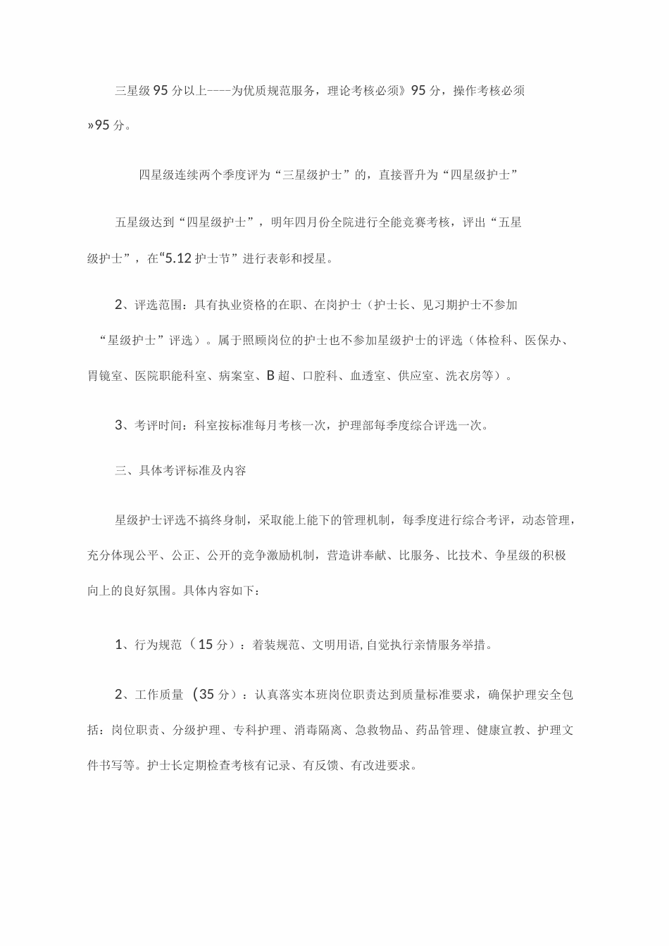 星级护士评选活动实施方案_第2页