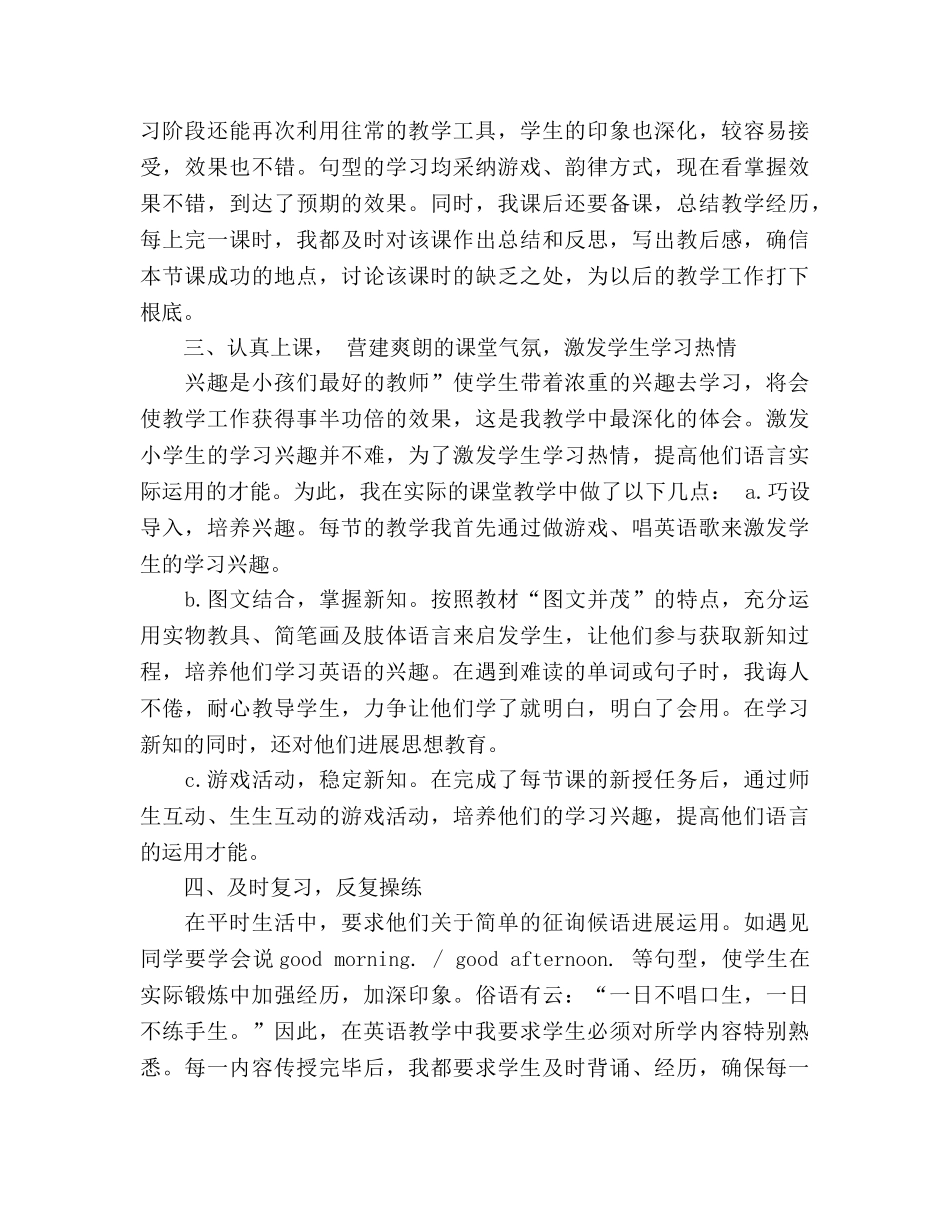 2024年10月小学英语教学工作参考总结范文 _第2页