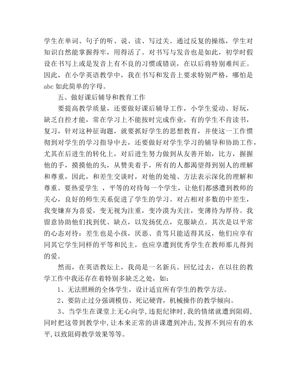 2024年10月小学英语教学工作参考总结范文 _第3页