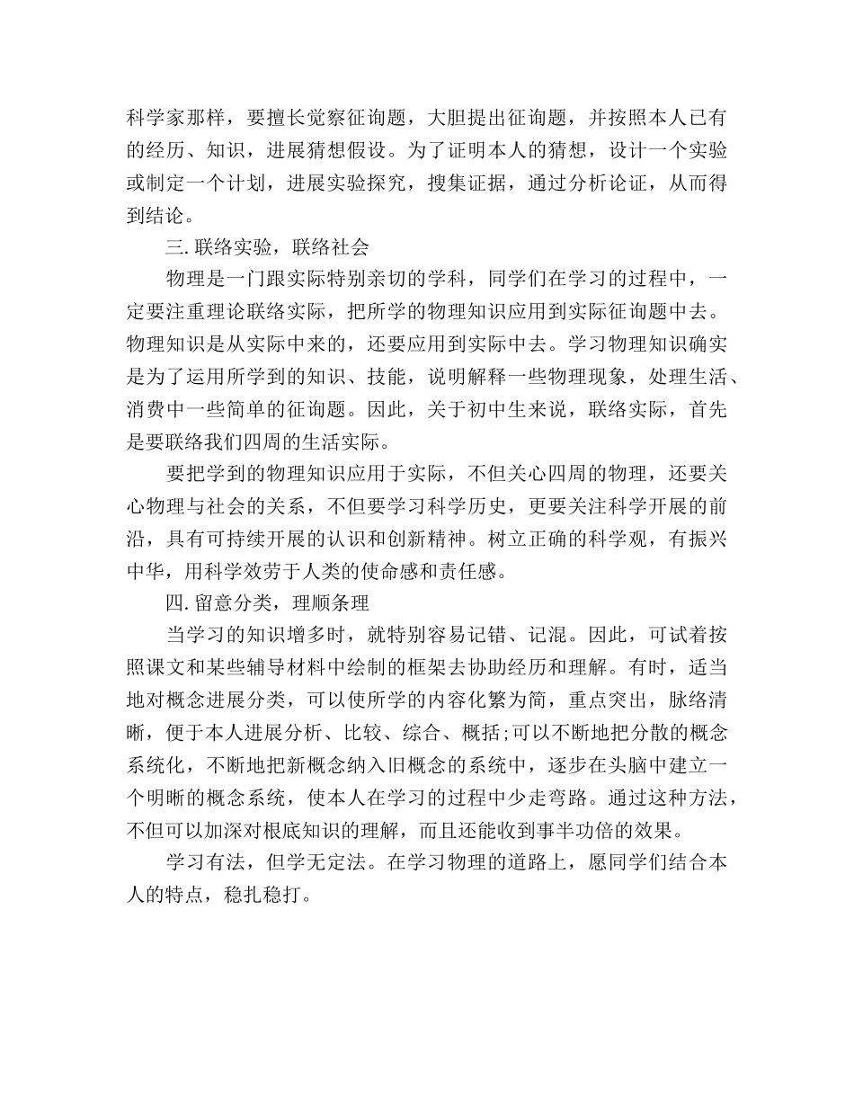 2024初中物理学习方法参考总结(1) _第2页