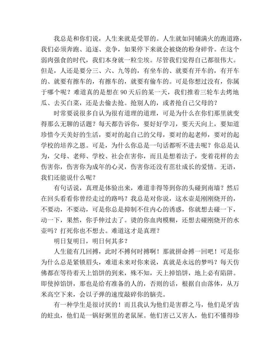 2024年高考高三寄语——听着春天的脚步 _第2页