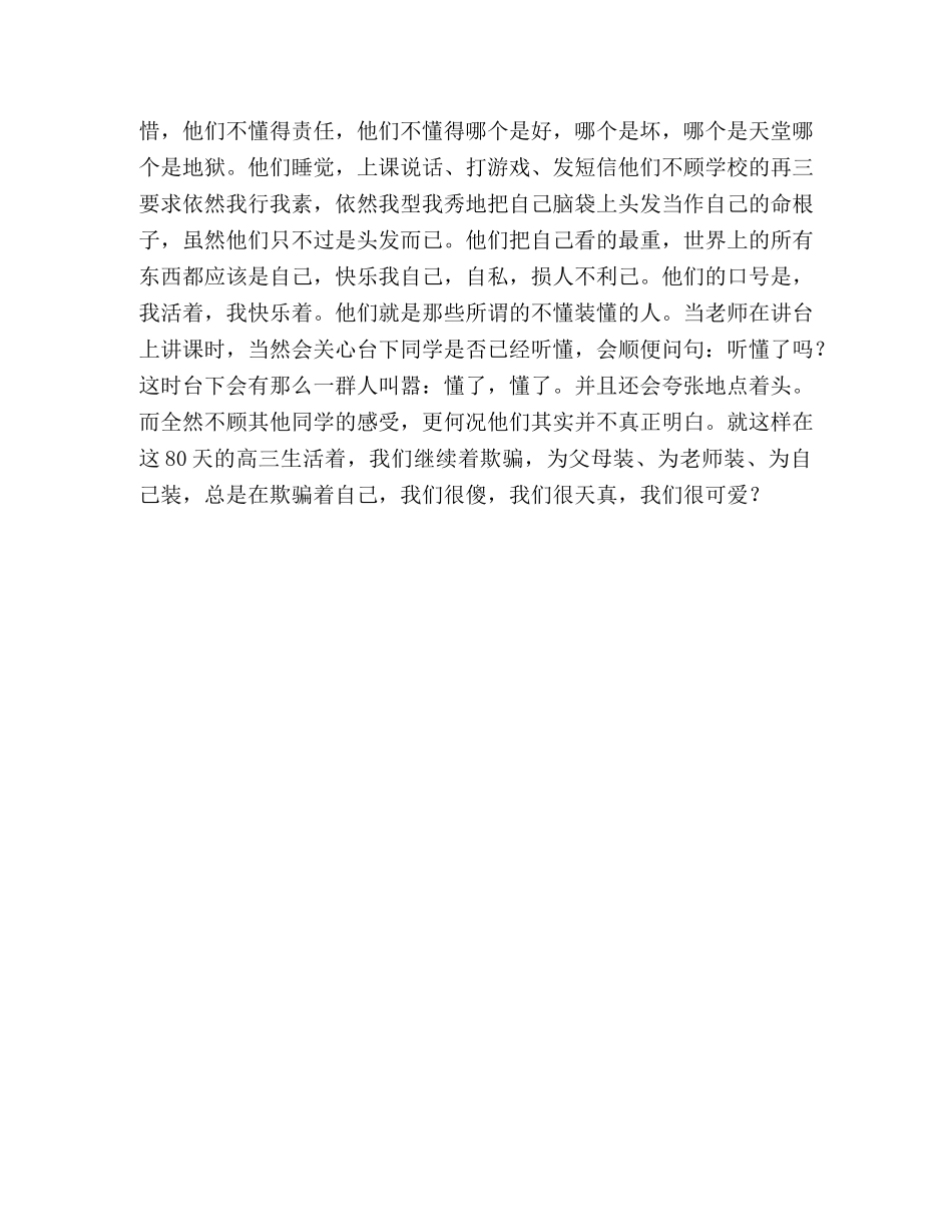2024年高考高三寄语——听着春天的脚步 _第3页