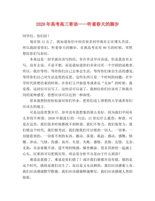 2024年高考高三寄语——听着春天的脚步 