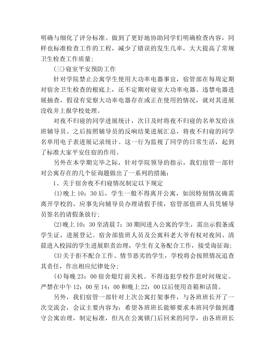 2024大学宿管部学期末工作参考总结 _第2页