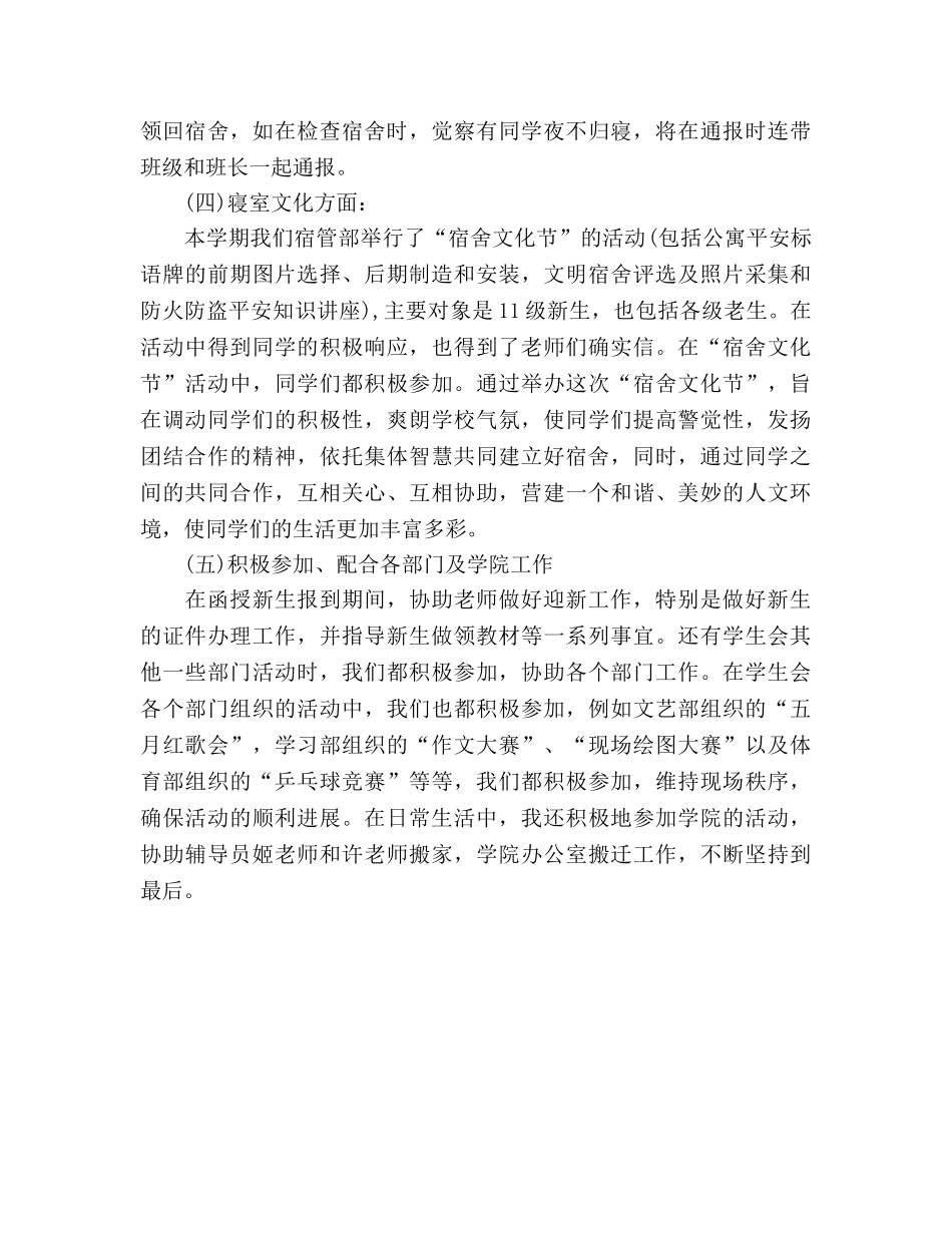 2024大学宿管部学期末工作参考总结 _第3页