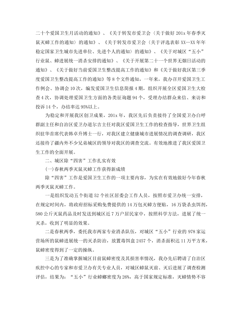 2024年工作参考总结-爱国卫生工作参考总结范本 _第3页