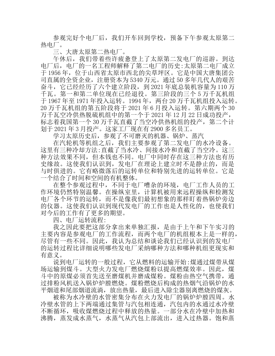 2024大二下学期电厂实习心得体会 _第2页