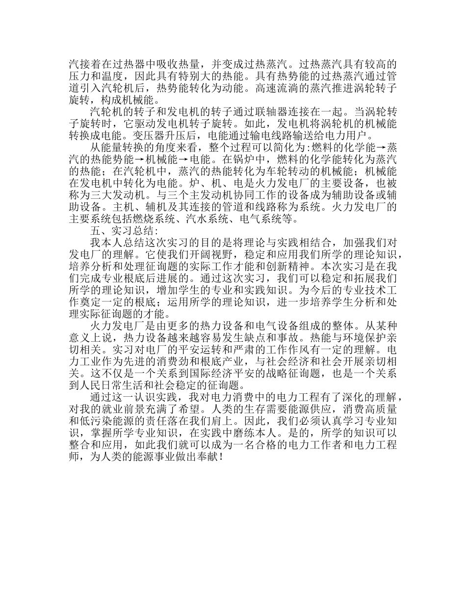 2024大二下学期电厂实习心得体会 _第3页