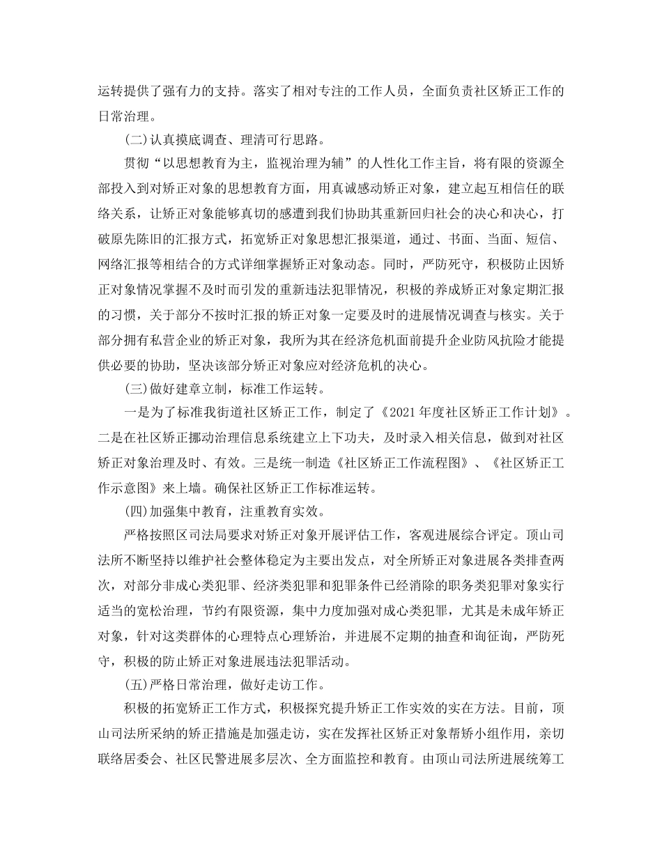 2024年度社区矫正工作参考总结 _第2页