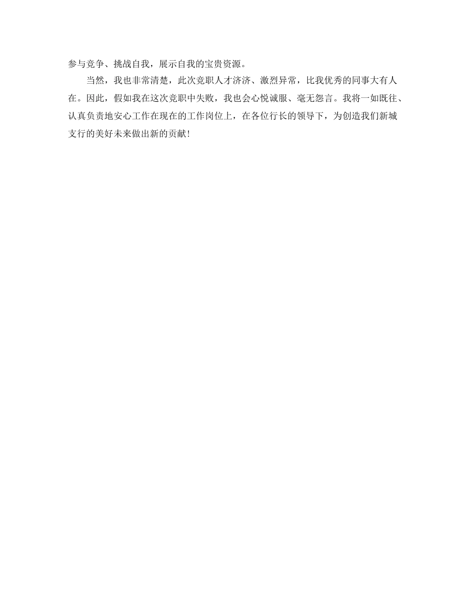 2024竞聘上岗演讲稿大全 _第2页