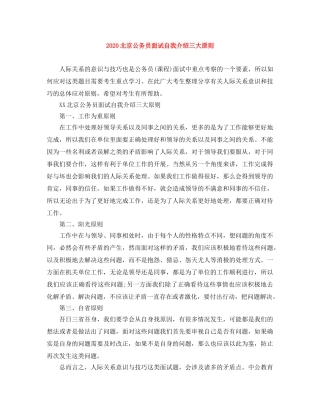 2024北京公务员面试自我介绍三大原则 