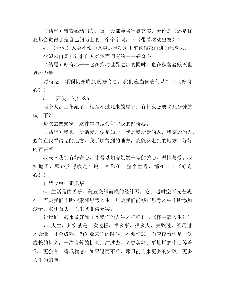 2024年高考语文最新作文精彩凤尾50例 _第2页