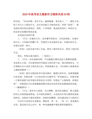 2024年高考语文最新作文精彩凤尾50例 