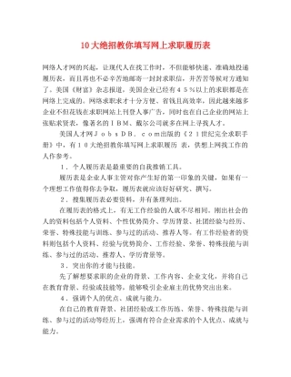 10大绝招教你填写网上求职履历表 