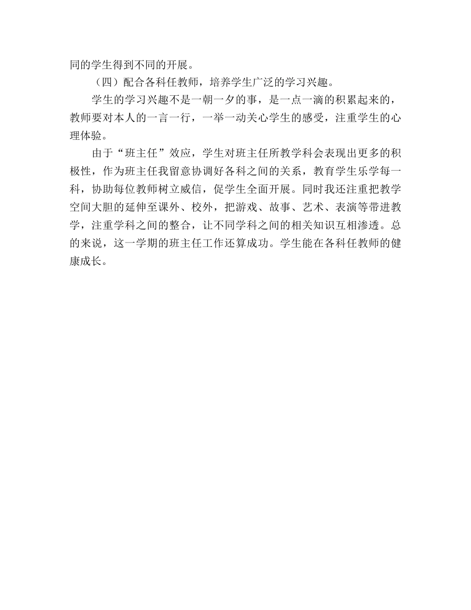 2024年春期班队工作参考总结 _第2页